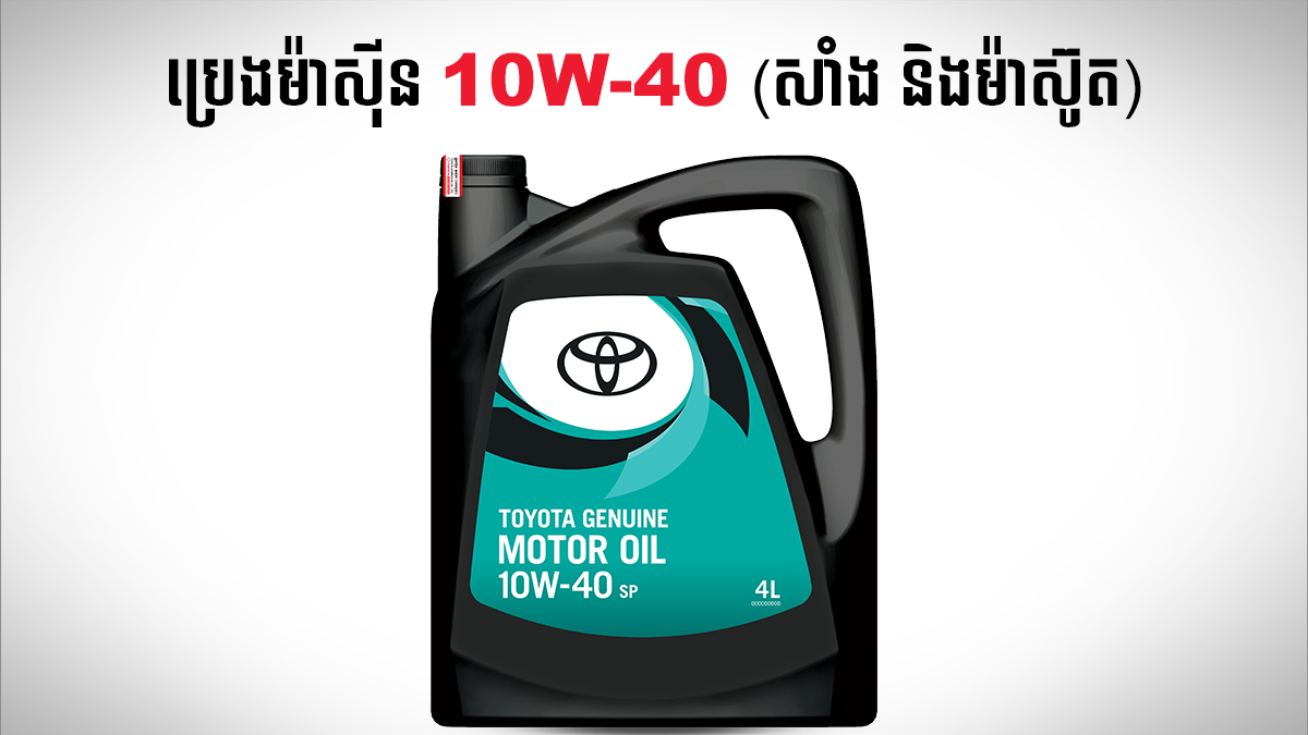 Toyota motor outlet oil